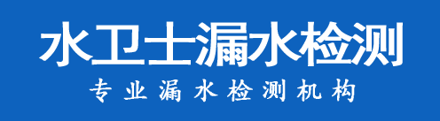沧州暗管漏水检测